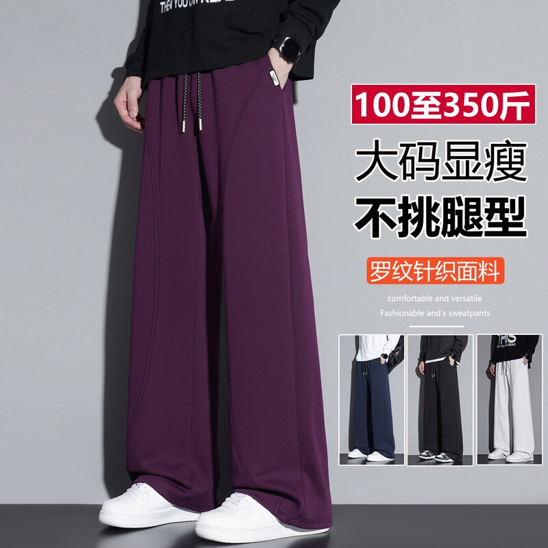 2026 Autumn New Wide-Leg Casual Pants for Men, Plus Size, Versatile Knit Sweatpants, Fall/Winter Straight-Leg Trendy Pants