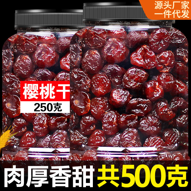 Sweet and Sour Dried Cherries 500g Dried Cherries Candied Fruits Dried Fruits Snacks for Pregnant Women and Kidsren Wholesale Sweet and Sour Dried Cherries 500g Dried Cherries Candied Fruits Dried Fruits Snacks for Pregnant Women and Kidsren Wholesale