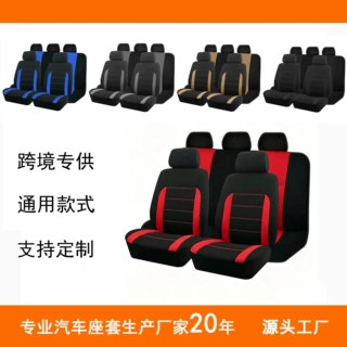 跨境热销美国欧洲亚马逊TEMU支持定制四季通用针织布汽车座套外贸