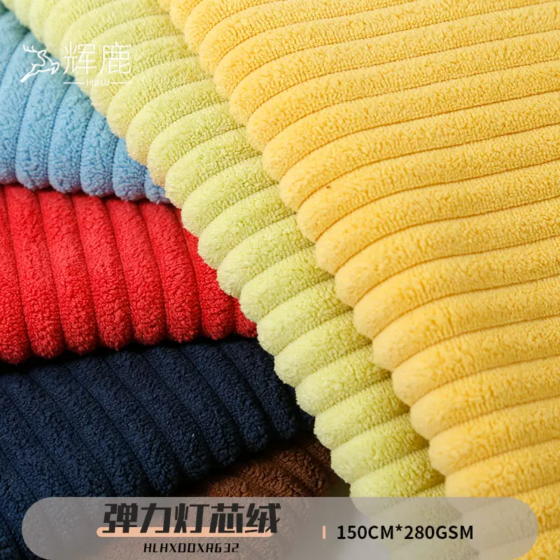 加厚2.5条经编弹力直条灯芯绒高克重粗条灯芯条面料沙发抱枕布料