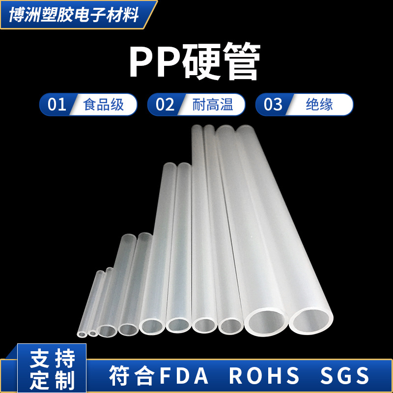 pp管 食品级医疗级pp管pp透明医疗级管毛细管空心管塑料硬管