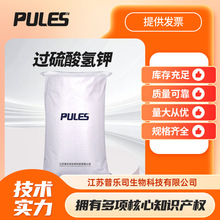 过硫酸氢钾复合盐 70693-62-8 无机酸性氧化剂 普乐司 量大优惠