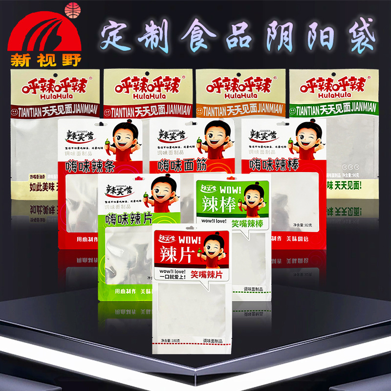 厂家印刷定制休闲食品包装袋阴阳三边封真空袋镀铝抽真空半透明