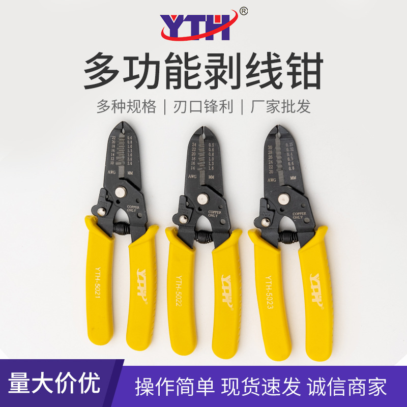 YTH-5021 5022 5023多功能6寸电工用工具电缆拨线剥皮剥线钳