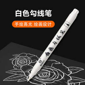 斯尼尔白色勾线笔黑卡美术绘画高光笔描边覆盖1mm细头涂鸦画白笔