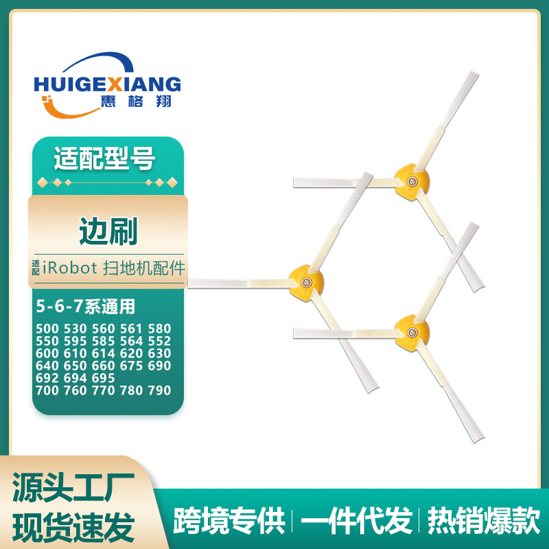 Aplicable a iRobot 5-6-7 serie cepillo lateral universal 550 585 595 650 690 780