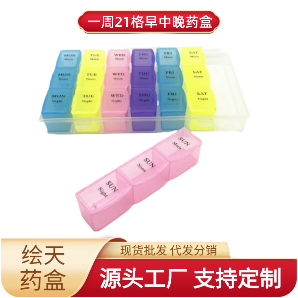 【厂家直销】便携式四彩21格塑料药盒21格老年备忘药盒分装高容量