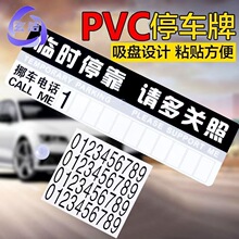 汽车临时停车牌挪车电话号码牌创意个性停车卡纸质零时停车电话牌