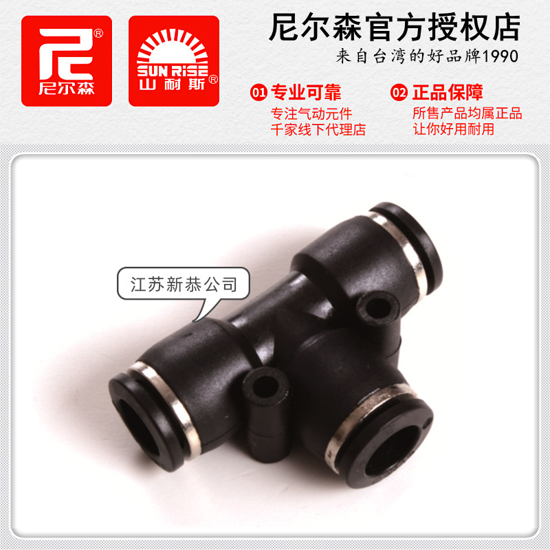 尼尔森山耐斯NPE-8三通气管接头NPEG6-4 10 12黑色变径快插14 16