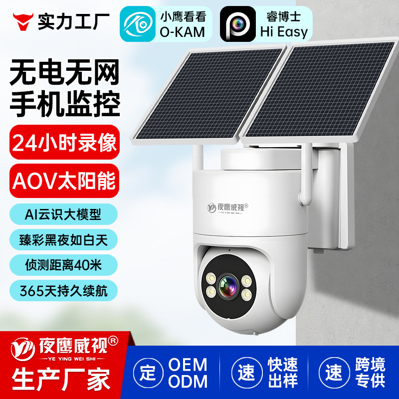 Solar Camera Home Monitor 360-Degree Panoramic Mobile Phone Remote Outdoor Night Vision High-Definition No Electricity No Network Solar Camera Home Monitor 360-Degree Panoramic Mobile Phone Remote Outdoor Night Vision High-Definition No Electricity No Network