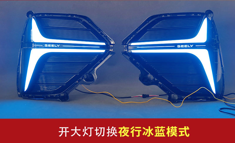 Suitable for 26 Models of the Fifth-Generation New Emgrand, Led Daytime Running Lights Modification, Dedicated Front Bumper Lights, Fog Lights