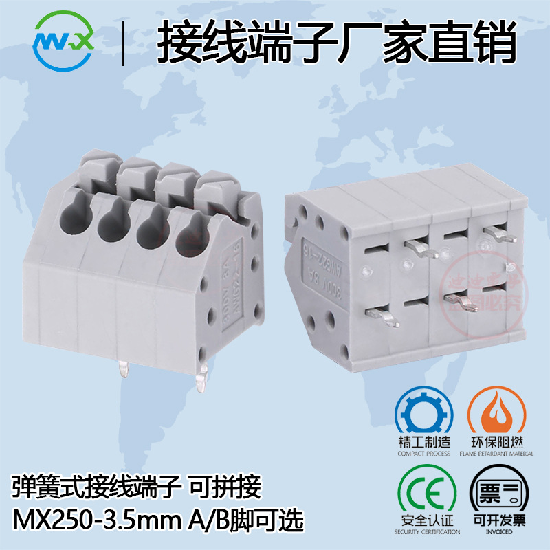 按压弹簧式PCB接线端子MX250A-3.5mm 2/3/4P可拼接KF250A/B错位脚