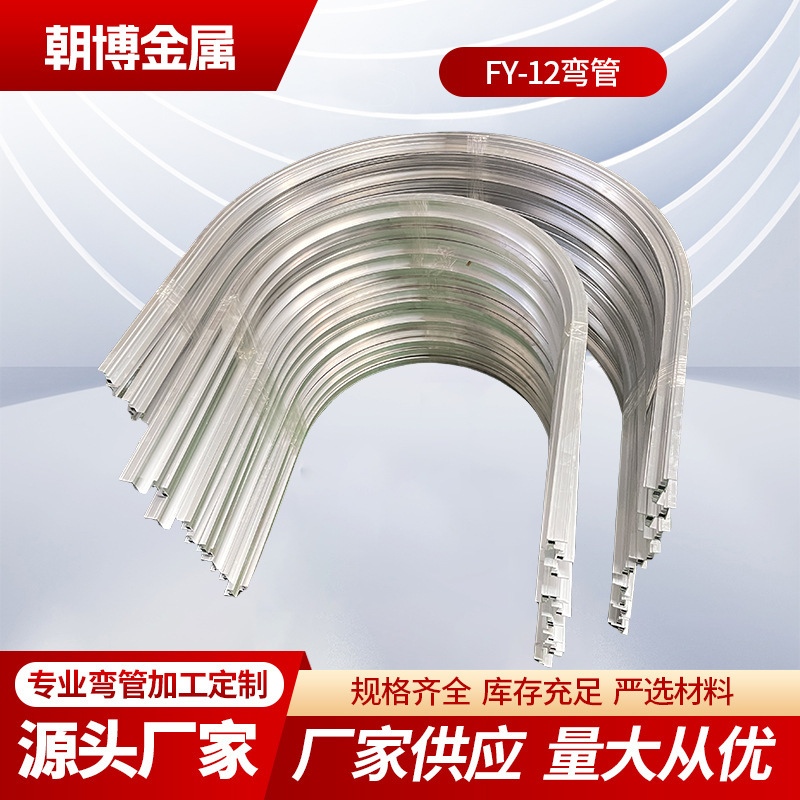 Factory Direct Supply of U-Shaped Pipe Bending Parts, Stainless Steel Pipe Fittings, Bending of Special-Shaped Aluminum Alloy Frames Factory Direct Supply of U-Shaped Pipe Bending Parts, Stainless Steel Pipe Fittings, Bending of Special-Shaped Aluminum Alloy Frames