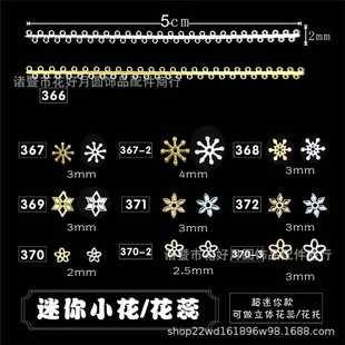 366-372̖���ְű������������U��С���ﻨ��DIY���㻨Ƭ��С��Ƭ