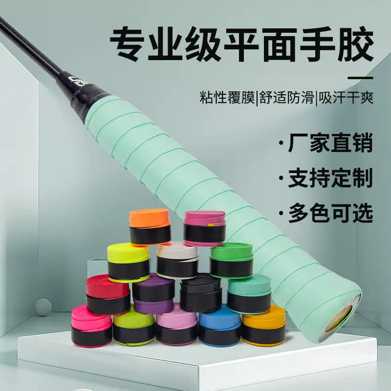 羽毛球拍手胶吸汗带弹力平面打孔龙骨网球拍鱼竿缠绕带拍手柄贴牌