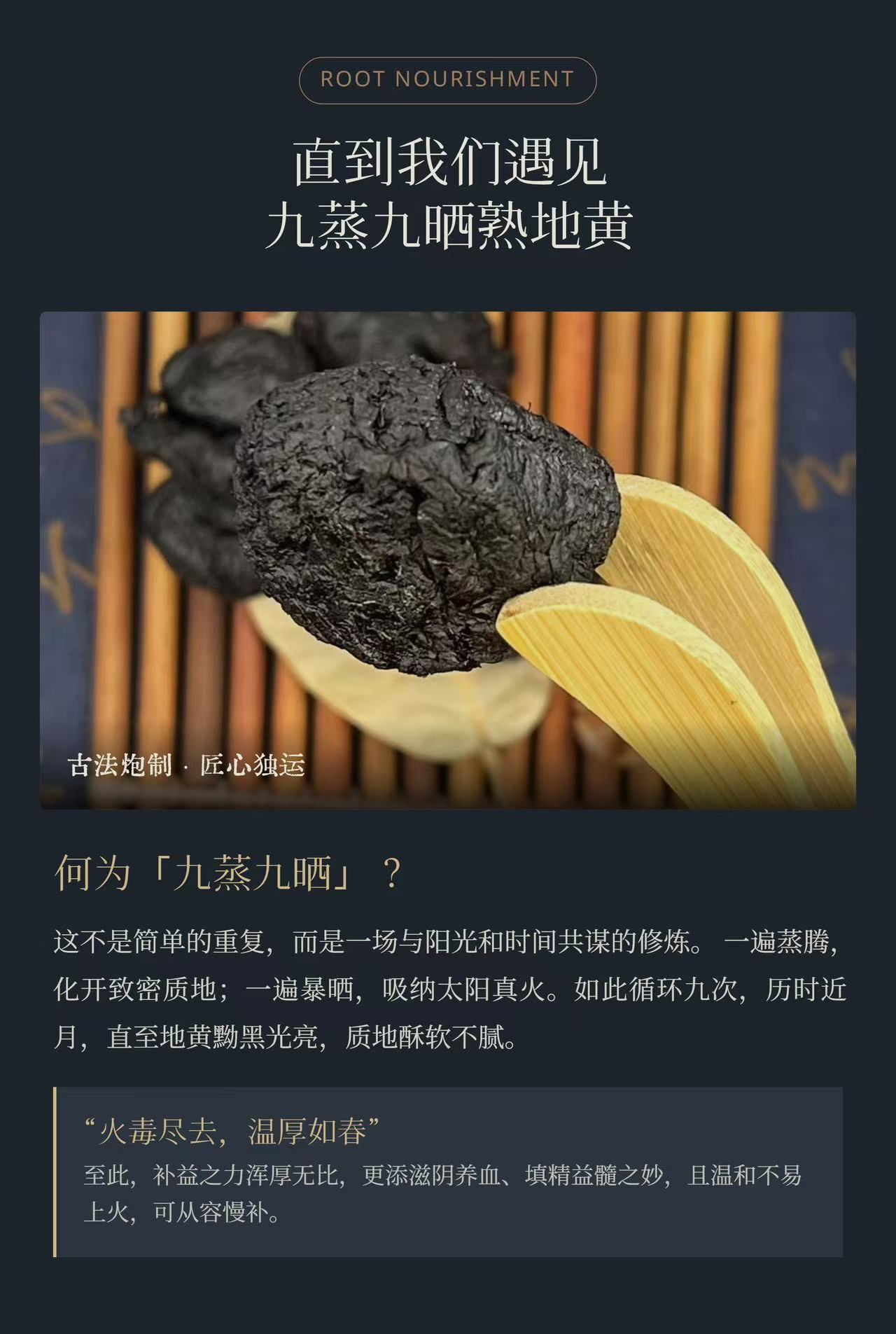 Nine-Steam Nine-Sun Rehmannia Balls (Rehmannia glutinosa) — Jiaozuo Prepared Shu Di Huang, 250g key features