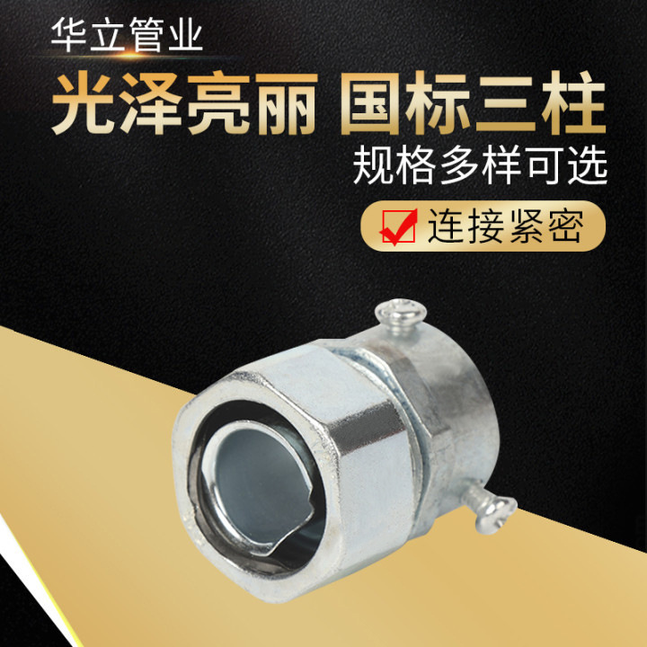 国 标镀铬包塑金属软管接头 卡套端式三柱式蛇皮管接头