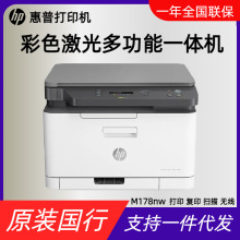 hp惠普M178nw179fnw彩色激光无线A4打印机复印扫描传真多功能一体