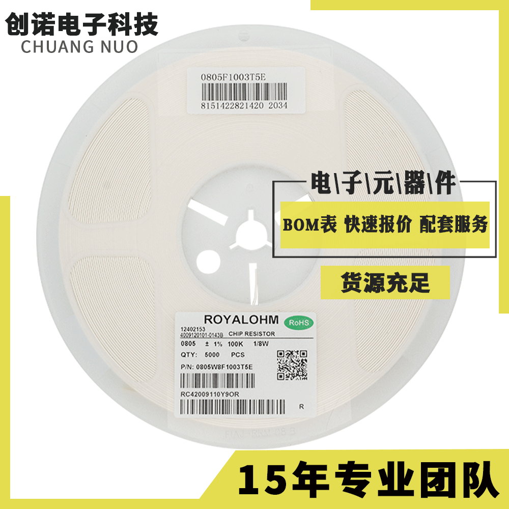 厚声\贴片电阻0603 5% 100K精密度电阻5% 1% 全系列现货 一件代发