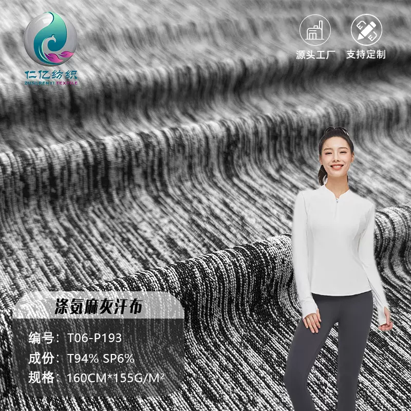 黑纱涤氨汗布速干160g麻灰牛奶丝针织拉架高弹力布料运动T恤面料