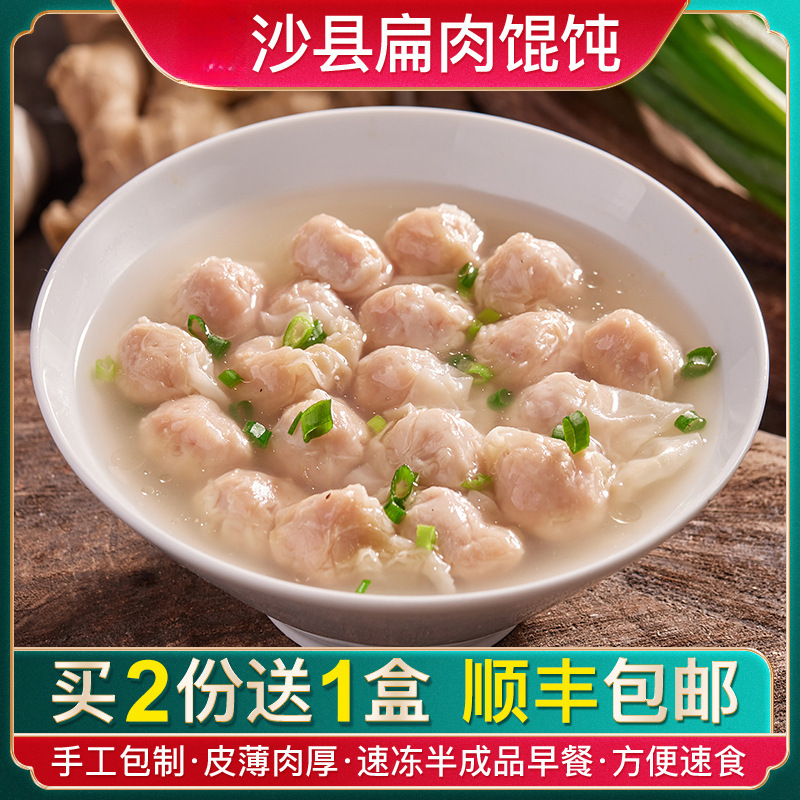 福建沙县扁肉小馄饨方便速食手工云吞混沌扁食速冻早餐半成品小吃|undefined