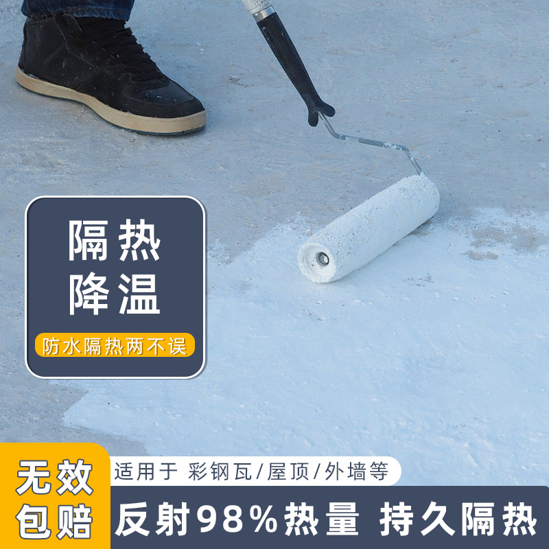 水性防曬防水隔熱漆外牆建築陽光反射屋頂隔熱防水塗料鐵皮隔熱漆