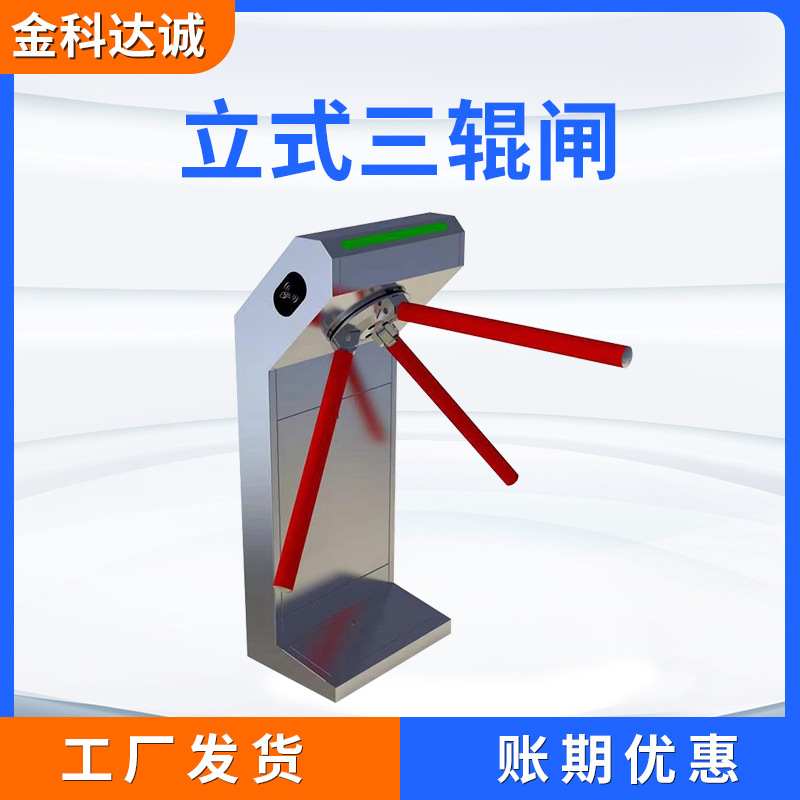 三辊闸人行通道闸机门禁系统健康码人脸识别工地实名制考勤扫码