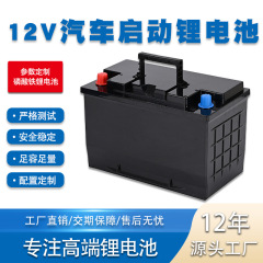 跨境12V24V汽车启动锂电池 磷酸铁锂铅改锂蓄电池大容量锂电池
