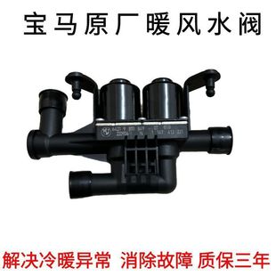 Suitable for BMW 5 Series 7 series 520 525 530 523 540 730 740 original X5X6 heater valve