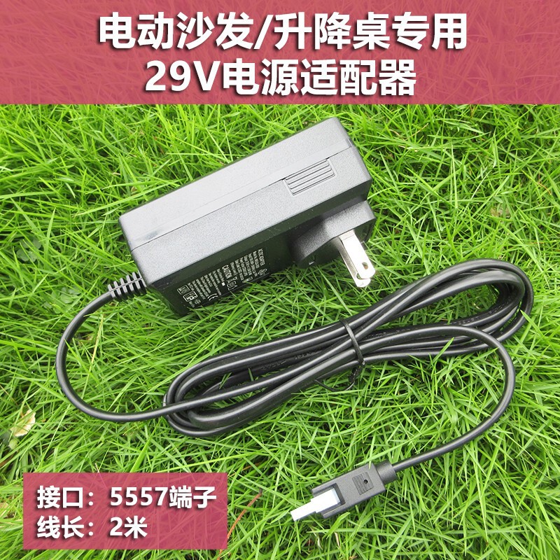 Electric sofa lifting table motor 29V2A1.8A power adapter 5557 terminal MOLEX4.2/2P interface