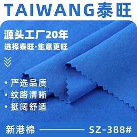 新港棉斜纹面料 150g涤纶弹力柔软轻薄梭织布 春夏衬衫连衣裙布料