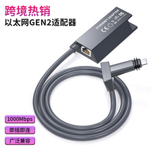 跨境热销以太网GEN2适配器RJ45 V2二代千兆互联网线连接器