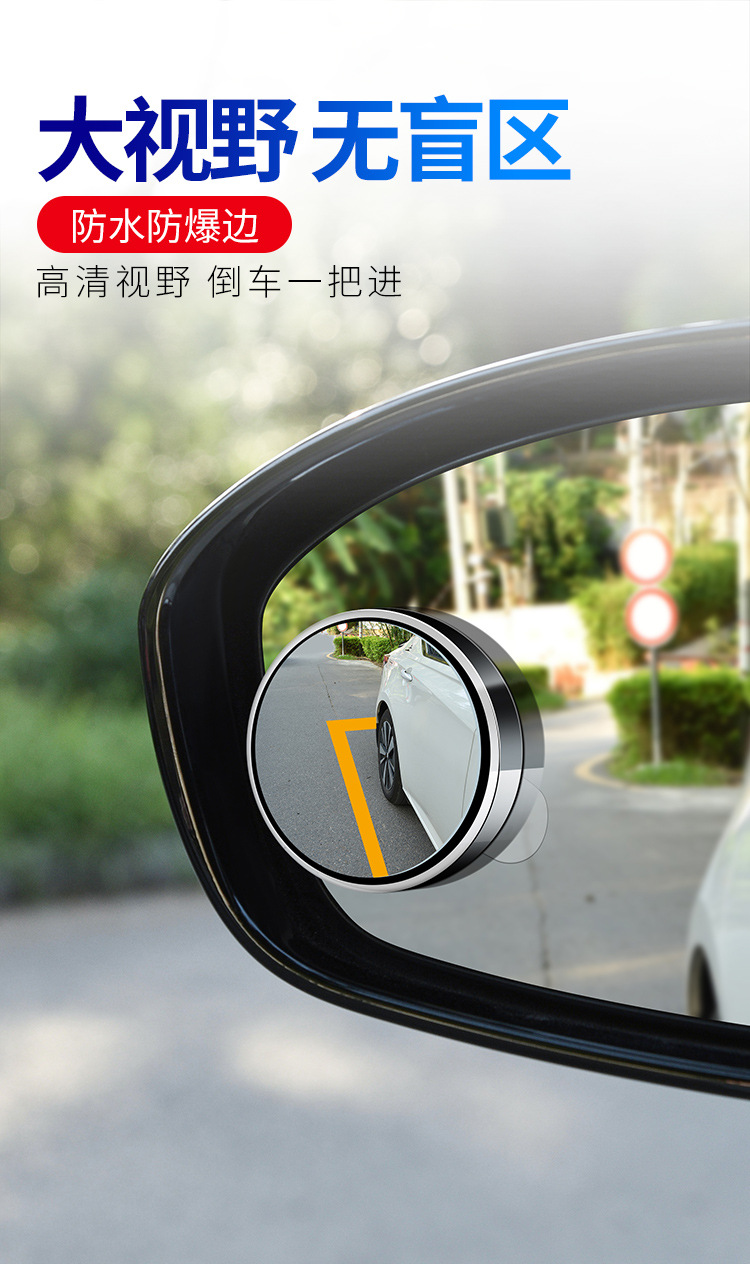 Large Field of View Car Reversing Rearview Mirror Suction Cup Car Small Round Mirror 360-Degree Adjustable Auxiliary Wide-Angle Blind Spot Mirror