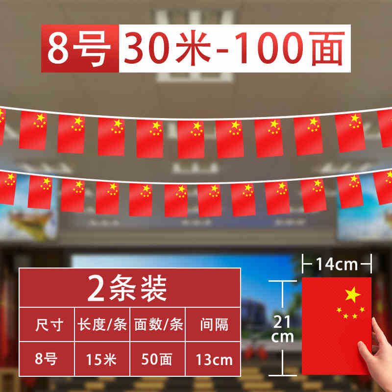 Bandera de cadena bandera pequeña bandera roja pequeña decoración de bandera pequeña China N ° 7 N ° 8 Bandera colgante adorno colgante Bandera Nacional Cadena de bandera roja de cinco estrellas