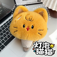新款创意灯泡猫猫公仔可爱橘猫暹罗猫抓机娃娃萌萌奶牛猫玩偶批发