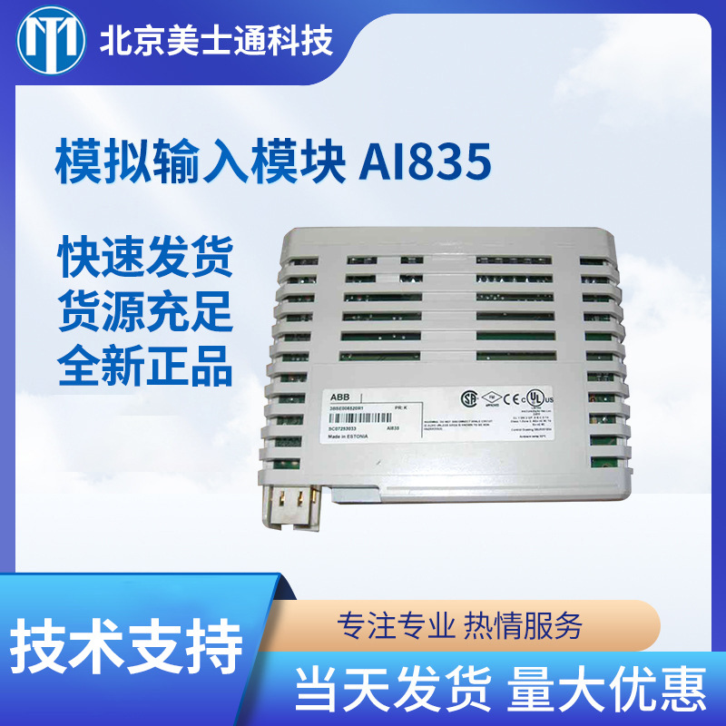 ABB DCS 模拟输入模块 AI835A 8通道模拟输入模件/热电偶/mV