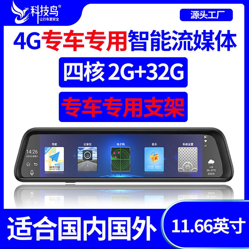 专车专用4G远程监控导航记录仪电子狗一体机wifi手机互联行车记录