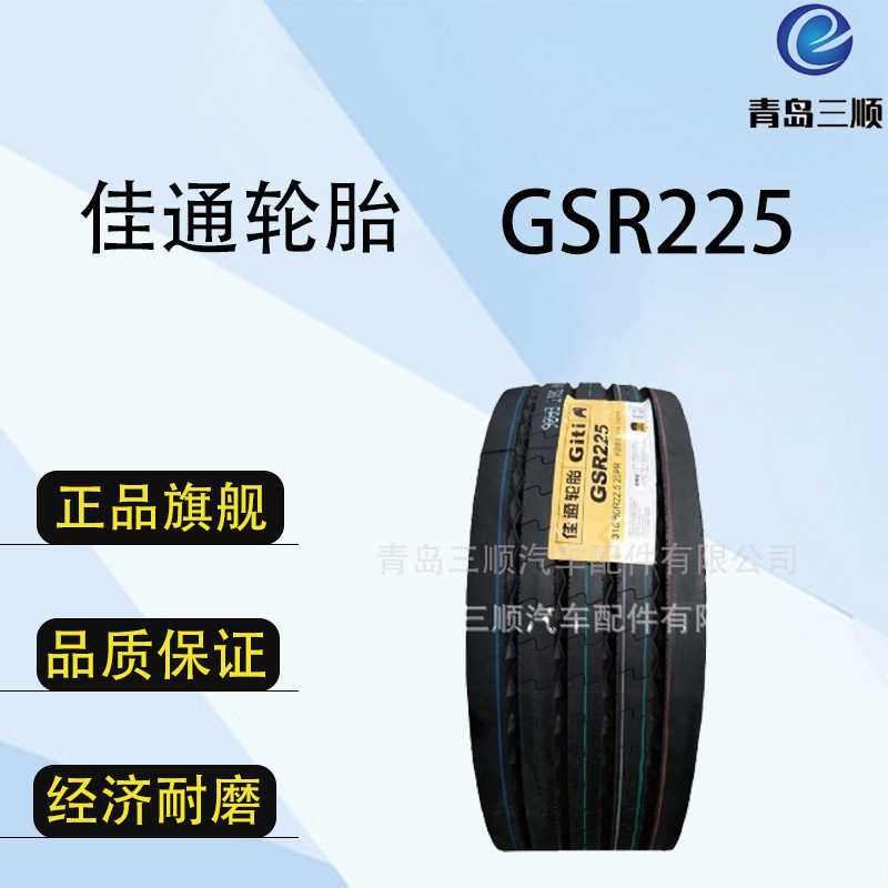 佳通全钢轮胎GITI 315/60R22.5 20PR GSR225花纹