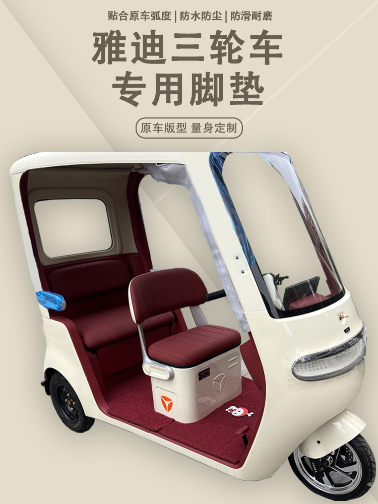 Yadi Guanneng Cl13 Special Tricycle Foot Mats, Yadi Special Thickened Wear-Resistant, Waterproof, Anti-Slip Foot Mats