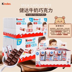 Kinder健達牛乳サンドイッチチョコレートt8ケース輸入子供レジャー旅行誕生日おやつ