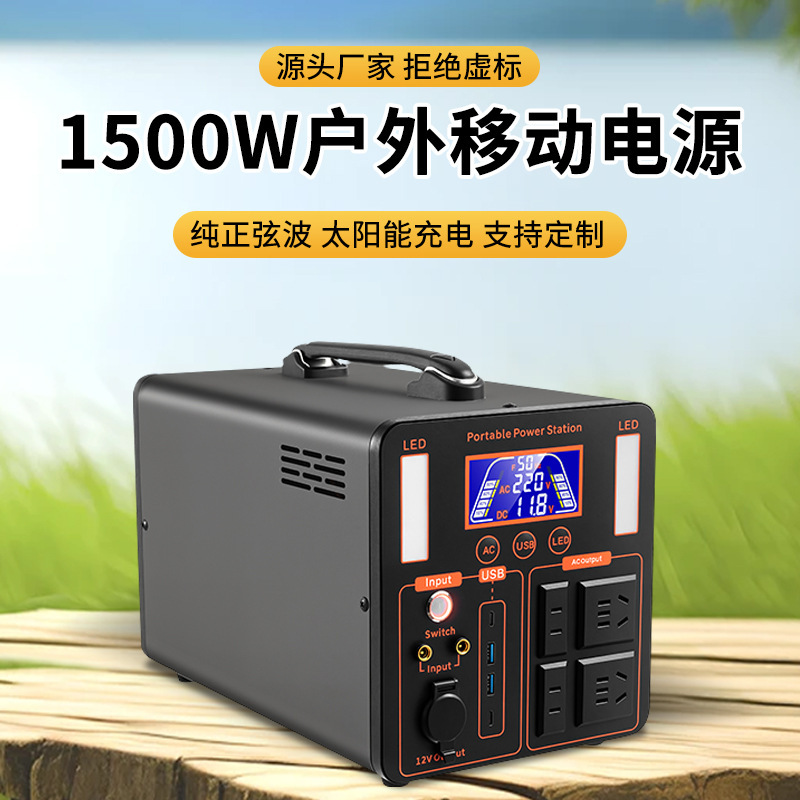 1500W户外移动电源便携车载应急储能露营夜市摆摊专用大容量电池|undefined