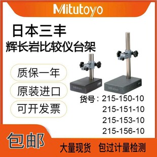 ���SMitutoyo�Ȝy̨215-151-10 215-153-10 215-156-30����ʯ����