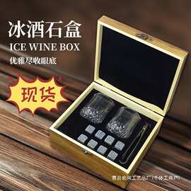 现货速发木质酒盒威士忌洋酒冰酒石木盒套装家用酒吧冰酒石木盒