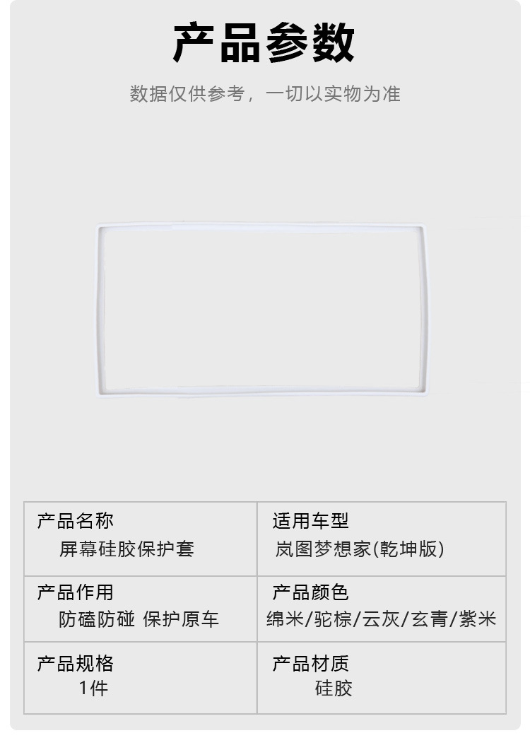 Suitable for 26 Models of the Lantu Dreamer Qiankun Version Screen Silicone Protective Cover, Qiankun Version Central Control Screen Navigation Frame