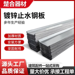 3米止水钢板工地建筑防水带建筑工地用预埋件 支持来图定制