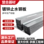 定制工地建筑止水预埋件
