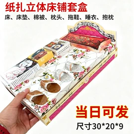 其他民间工艺;纸扎祭祀用品;殡葬用品