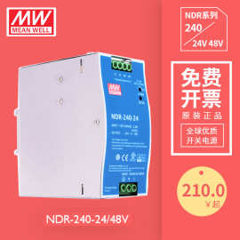 台湾明纬MEAN WELL导轨式单组开关电源NDR-240-24/48VDC DIN SMPS