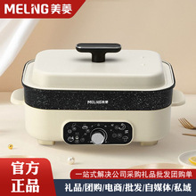 美菱多功能一体式料理锅5L电火锅涮烤煎一体不沾烤肉锅电煮锅