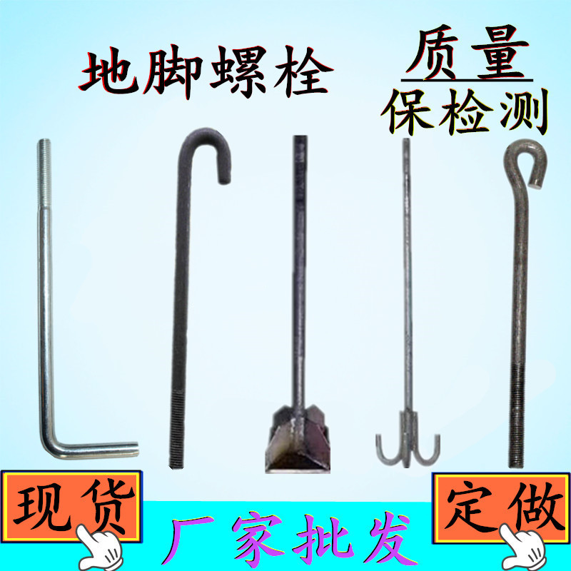 地脚螺栓 现货7字9字镀锌地脚丝预埋地脚笼焊板高强度 地脚螺丝